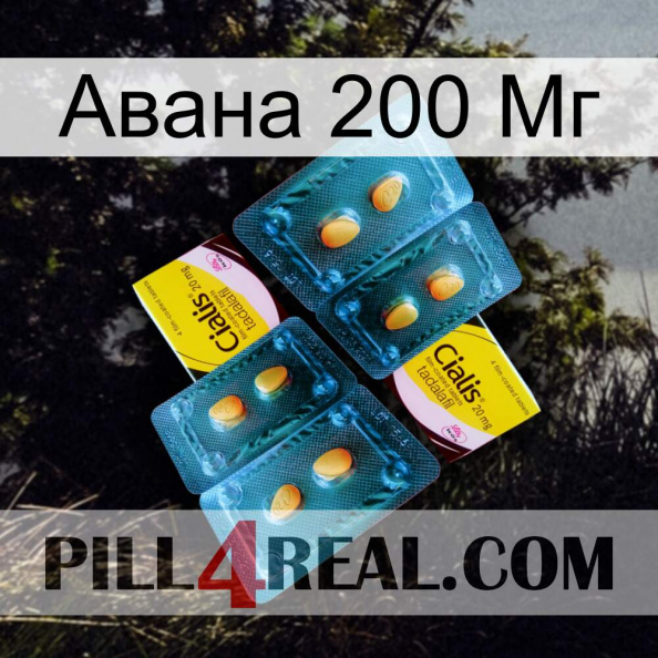 Авана 200 Мг cialis5.jpg